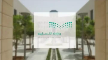 موعد محدد بداية الحصة الأولى في رمضان بجميع مناطق السعودية 1447